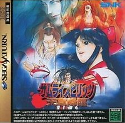Samurai Spirits: Amakusa's Revenge (Japanese Import) - Sega Saturn