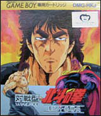 Fist of the North Star: Japanese - Game Boy