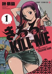 Kiruru Kill Me Volume 1 TP