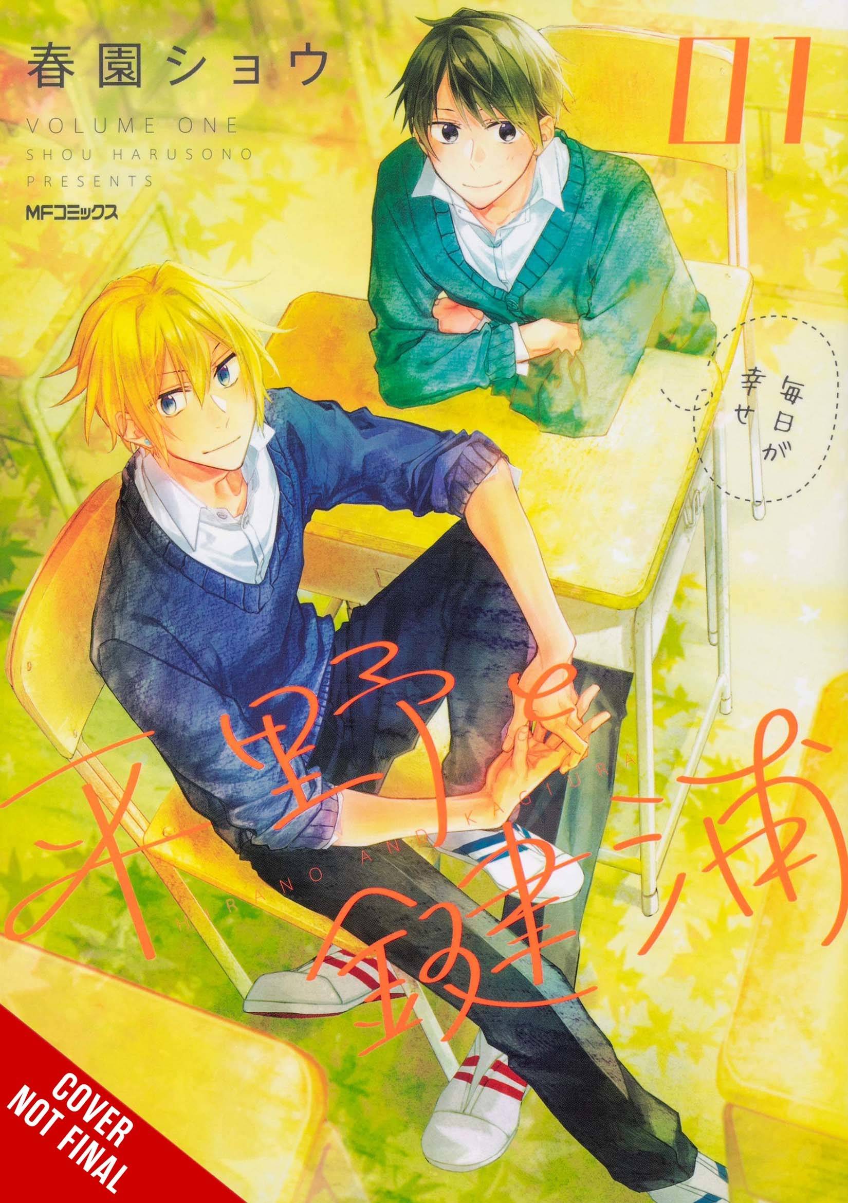Hirano and Kagiura Volume 1 GN