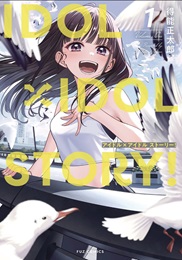 IDOL x IDOL STORY! Volume 1 GN