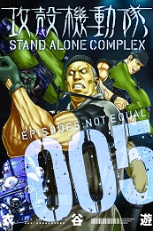 Ghost in the Shell: Stand Alone Complex Volume 5 GN