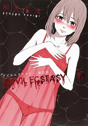 Devil Ecstasy Volume 1 GN (MR)