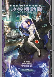 Ghost in the Shell HC (Fully Compiled Edition) (MR)