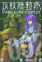 Ghost in the Shell: Stand Alone Complex Volume 2 GN