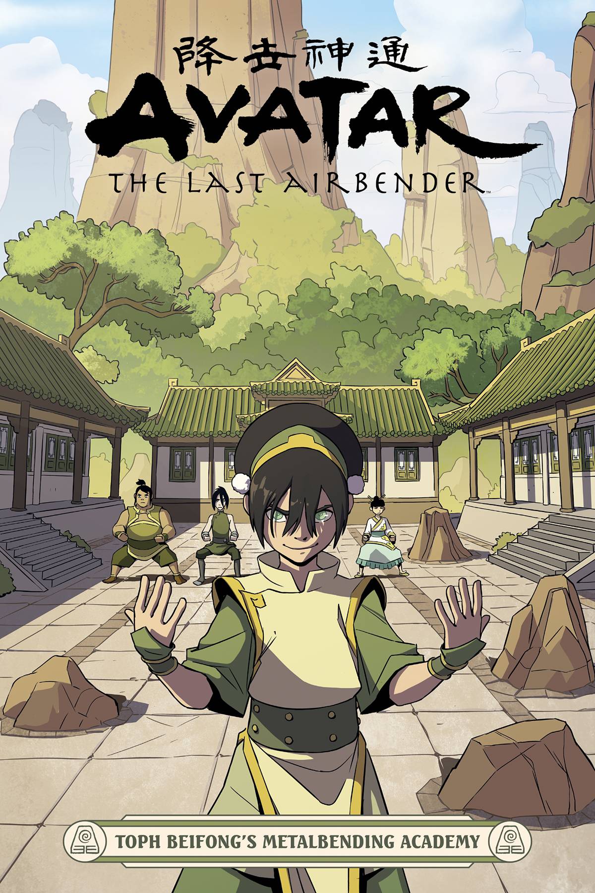Avatar the Last Airbender: Toph Beifong's Metalbending Academy Volume 0